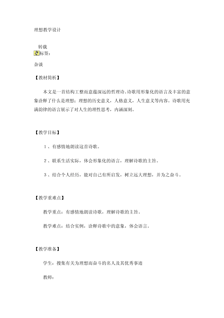 理想教学设计_第1页