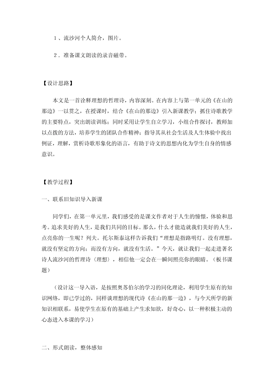 理想教学设计_第2页