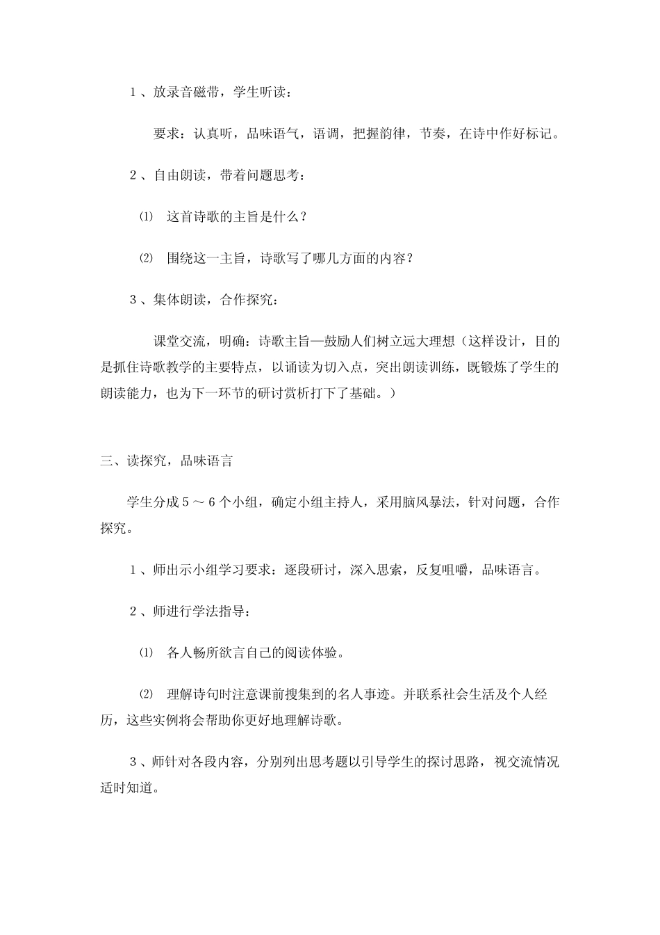 理想教学设计_第3页