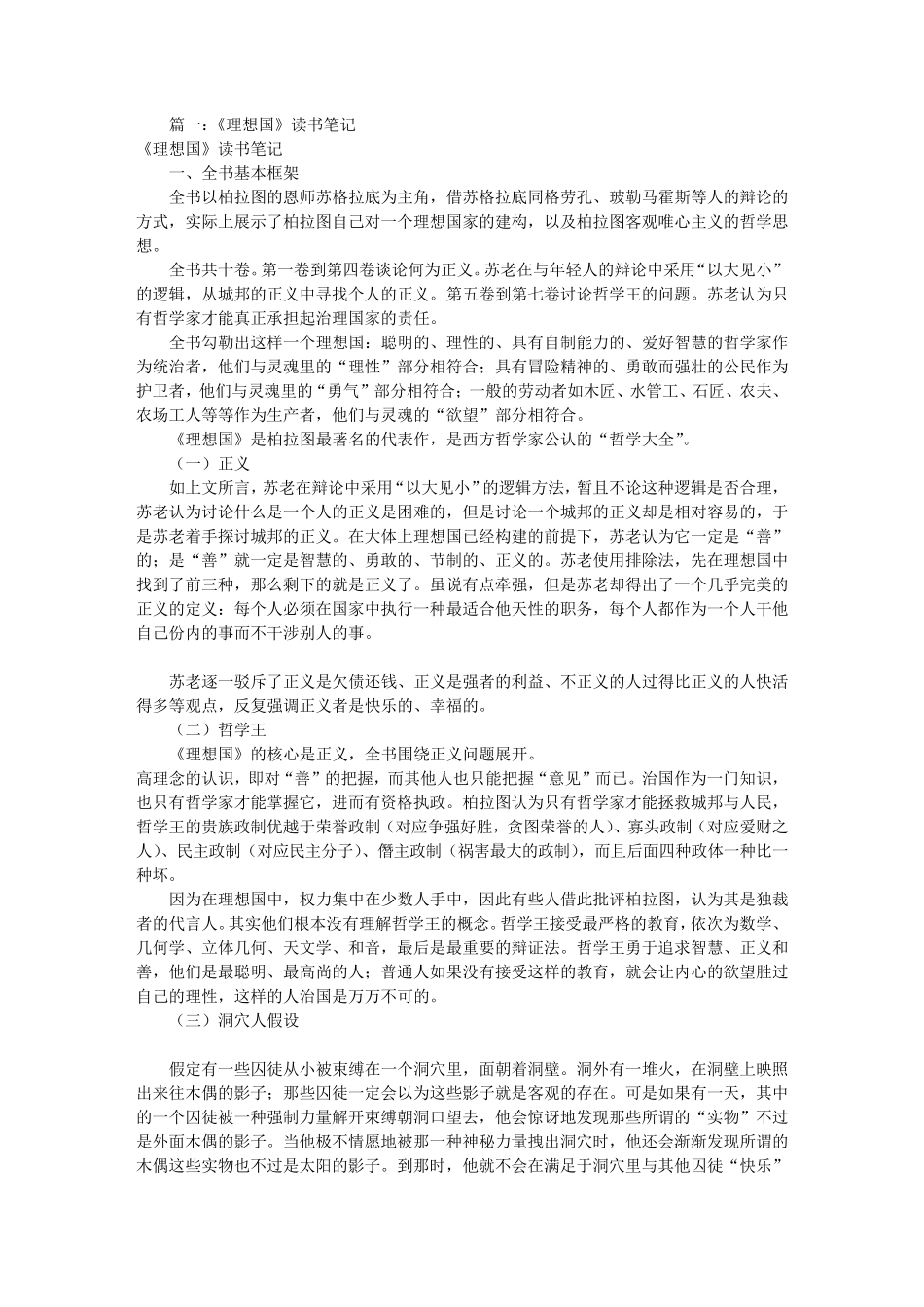 理想国读书笔记5000(共6篇)_第1页