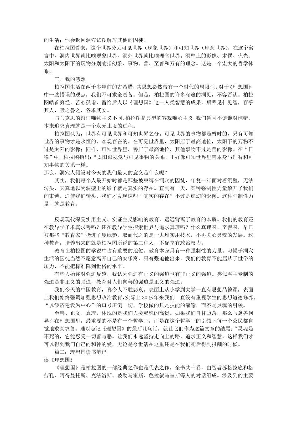 理想国读书笔记5000(共6篇)_第2页