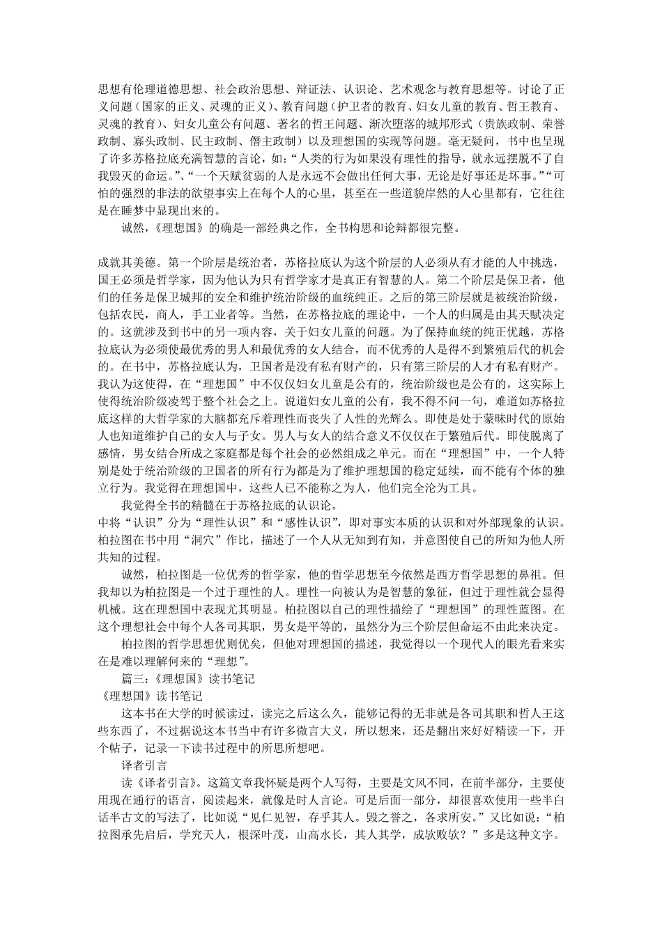 理想国读书笔记5000(共6篇)_第3页
