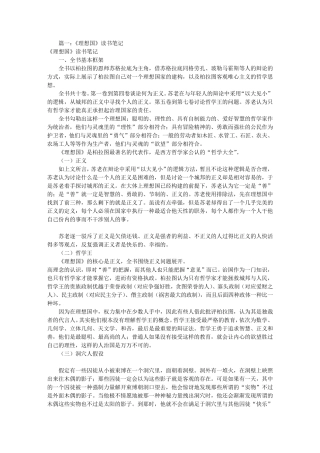 理想国读书笔记5000(共6篇)