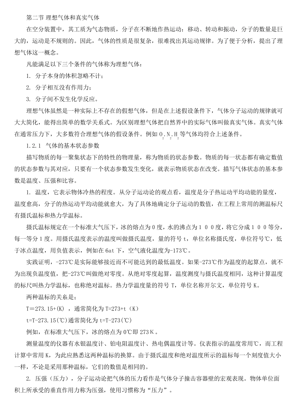 理想气体和真实气体_第1页