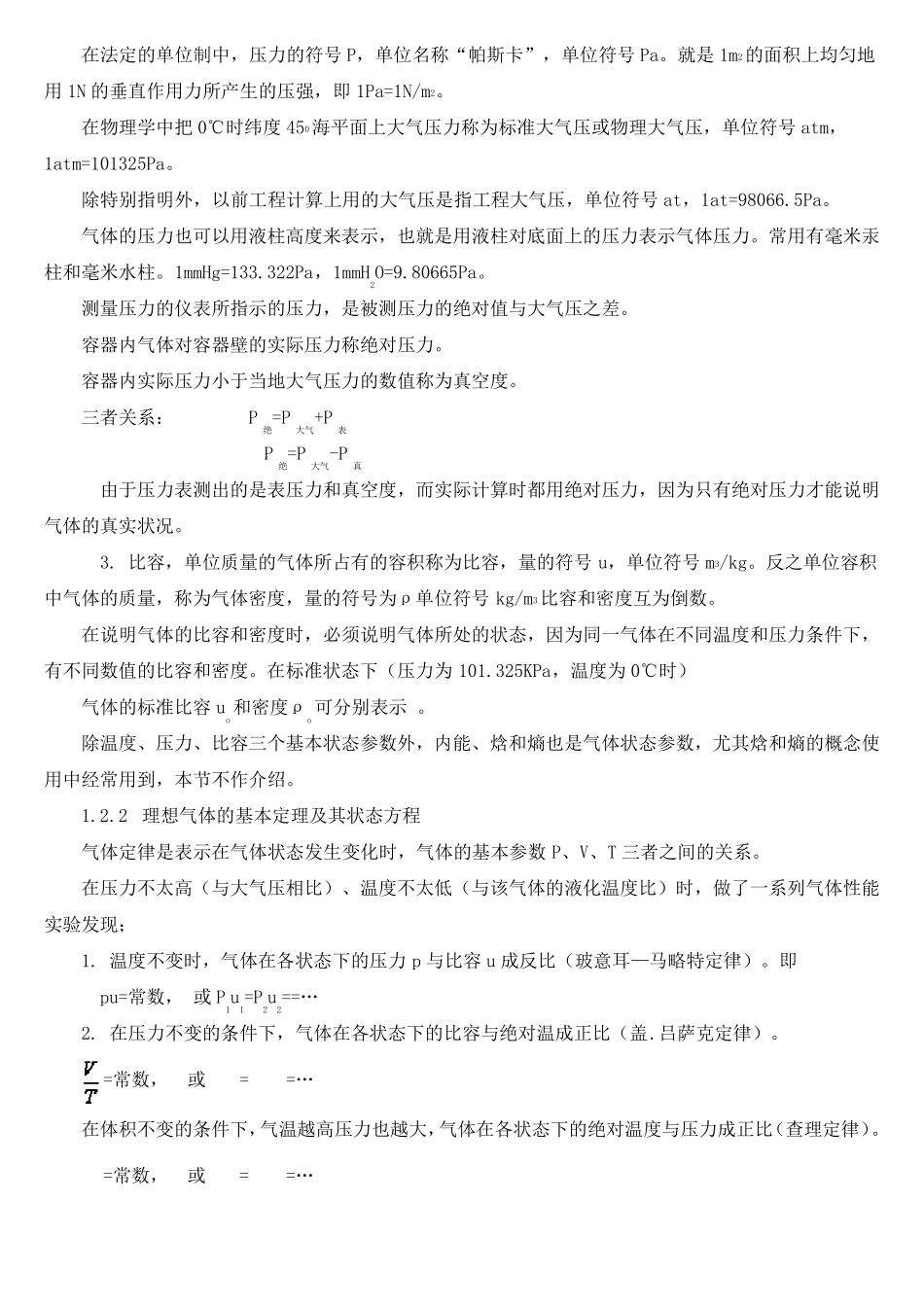 理想气体和真实气体_第2页