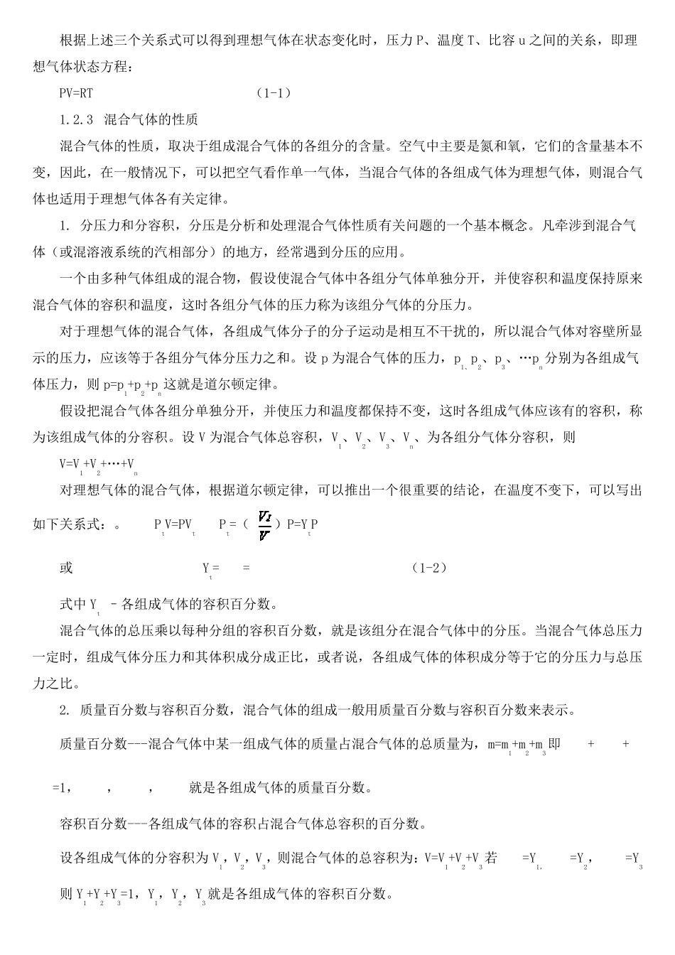 理想气体和真实气体_第3页