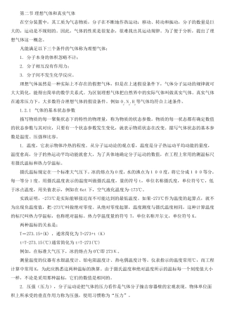 理想气体和真实气体