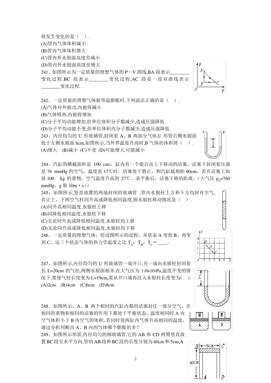 理想气体状态方程基础练习题之二(231460题)_第2页