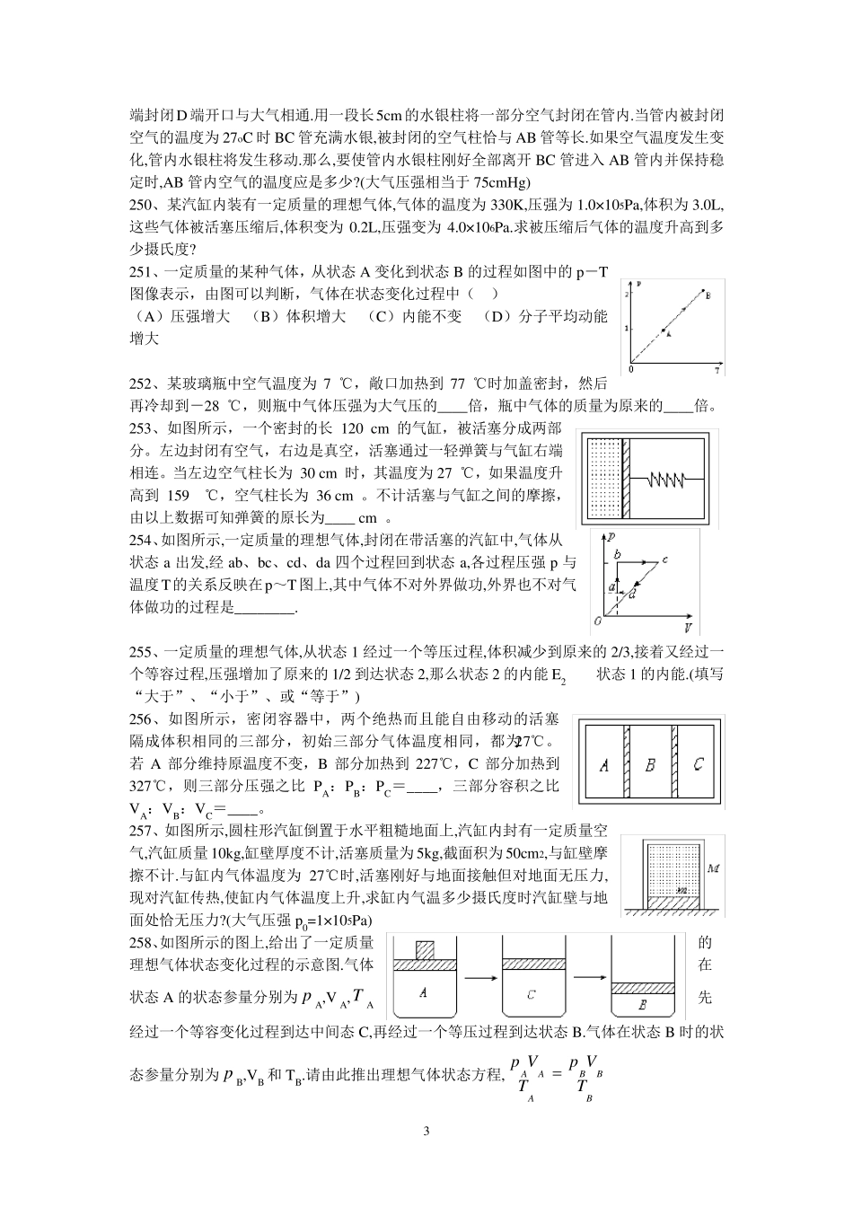 理想气体状态方程基础练习题之二(231460题)_第3页