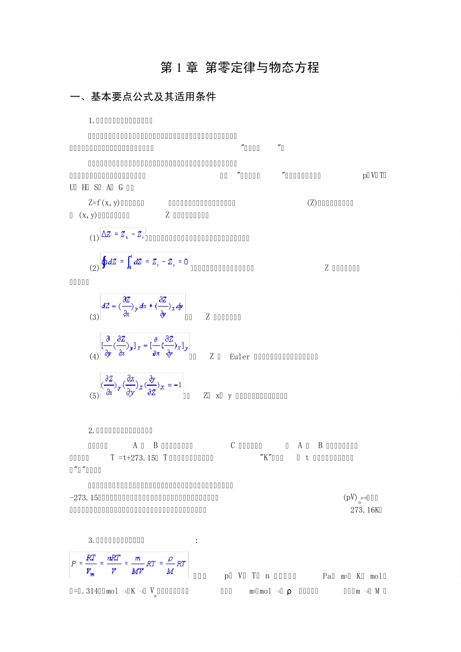 理想气体状态方程式_第1页