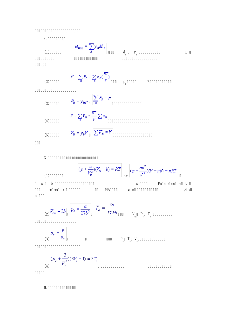 理想气体状态方程式_第2页