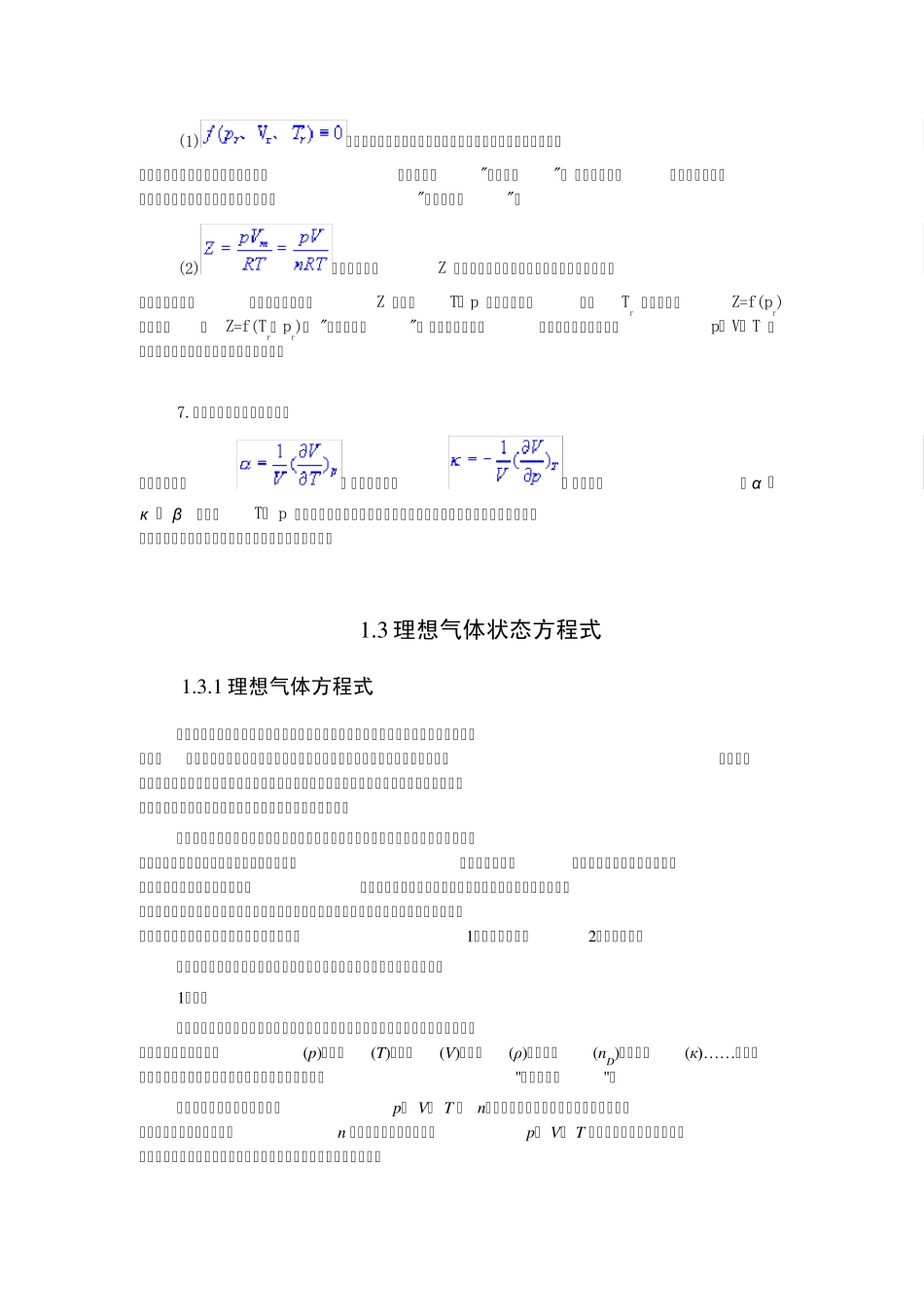 理想气体状态方程式_第3页