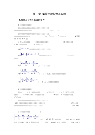 理想气体状态方程式