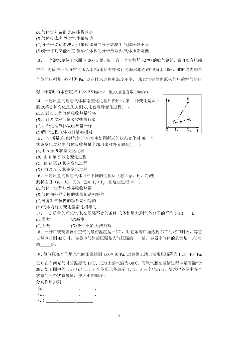 理想气体状态方程基础题之一(1230题含答案)_第2页