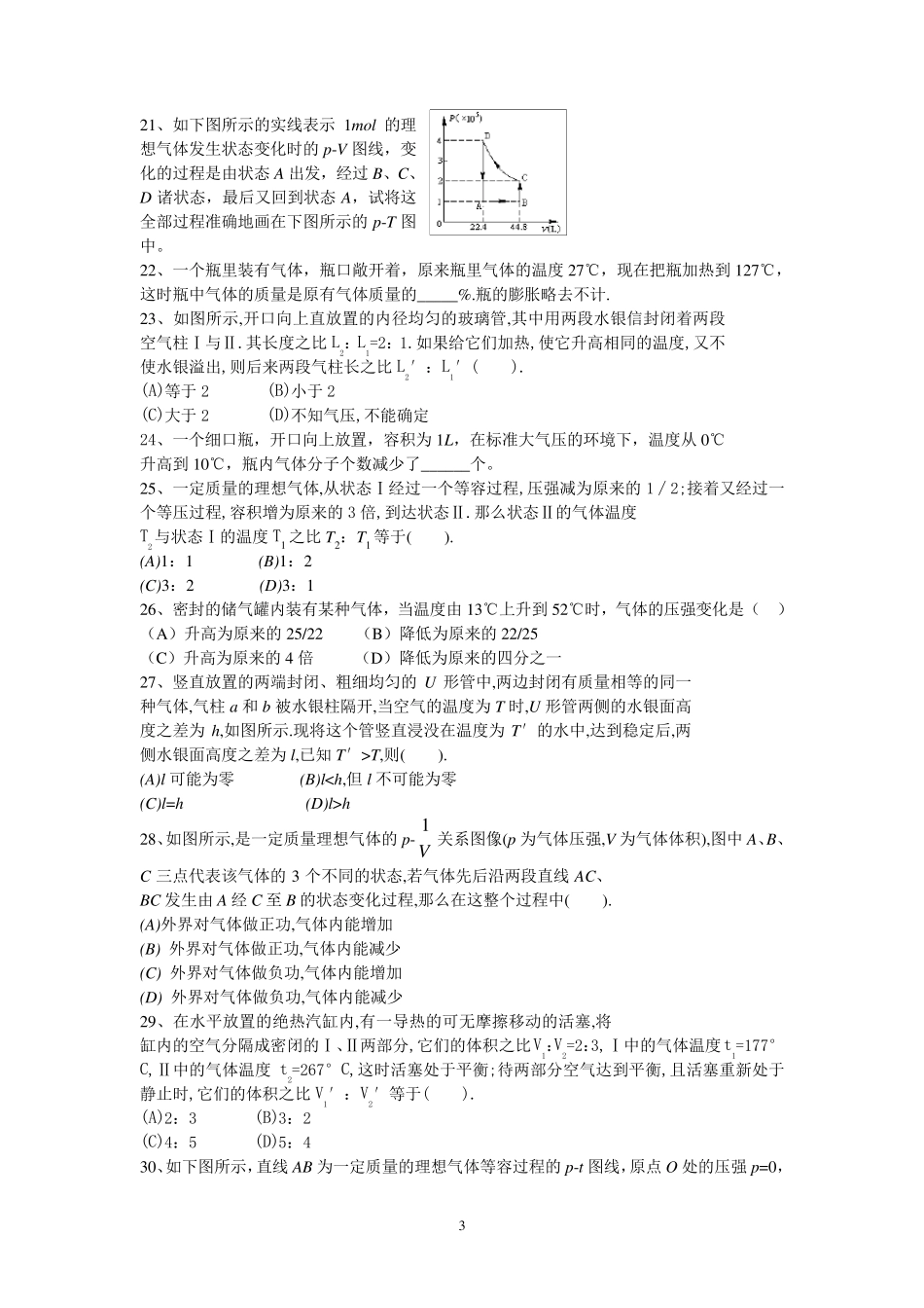 理想气体状态方程基础题之一(1230题含答案)_第3页