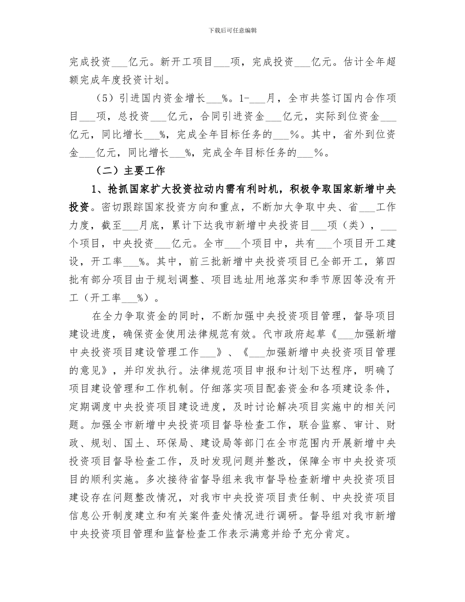 2024年市发展和改革委员会年度工作总结_第2页