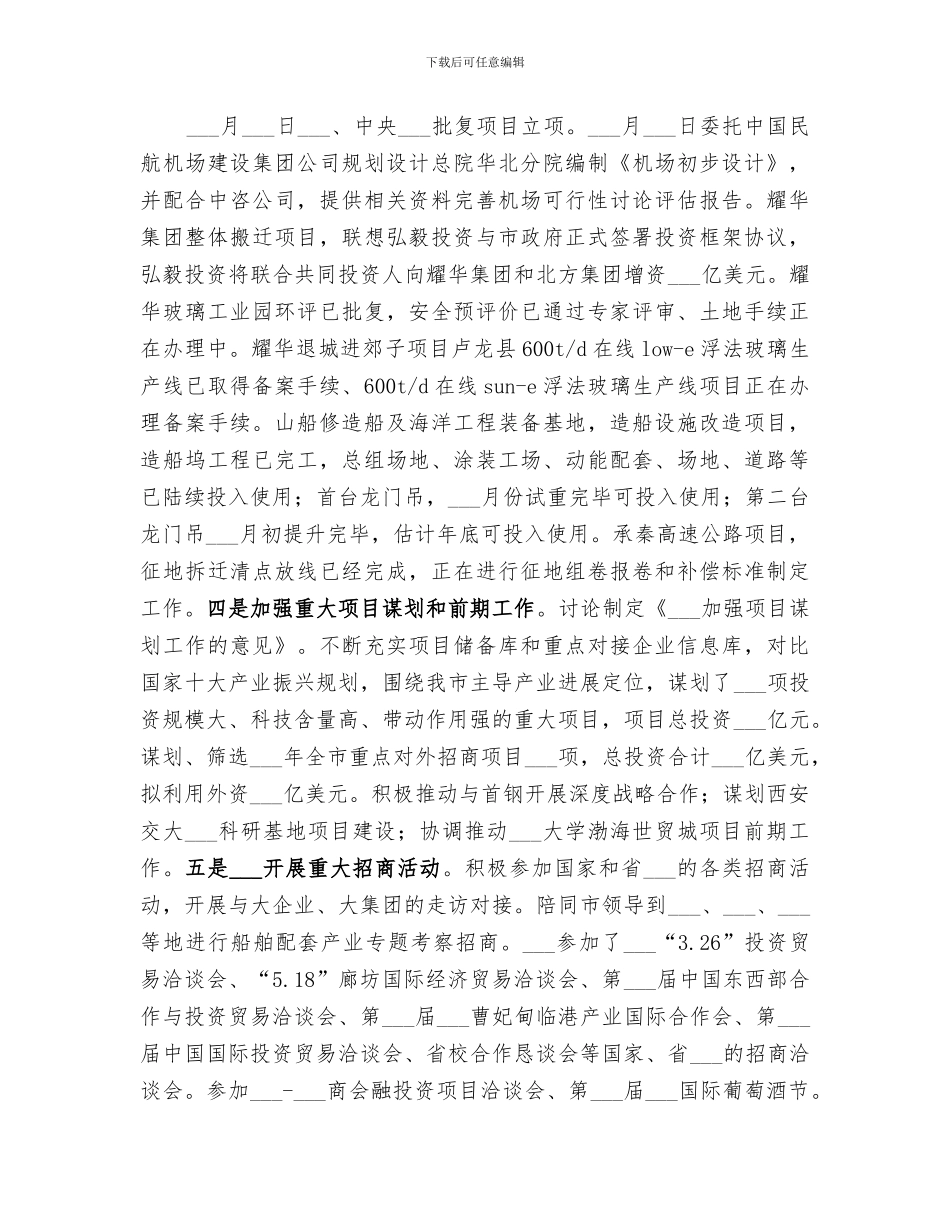 2024年市发展和改革委员会年度工作总结_第3页