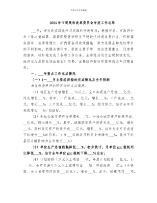 2024年市发展和改革委员会年度工作总结