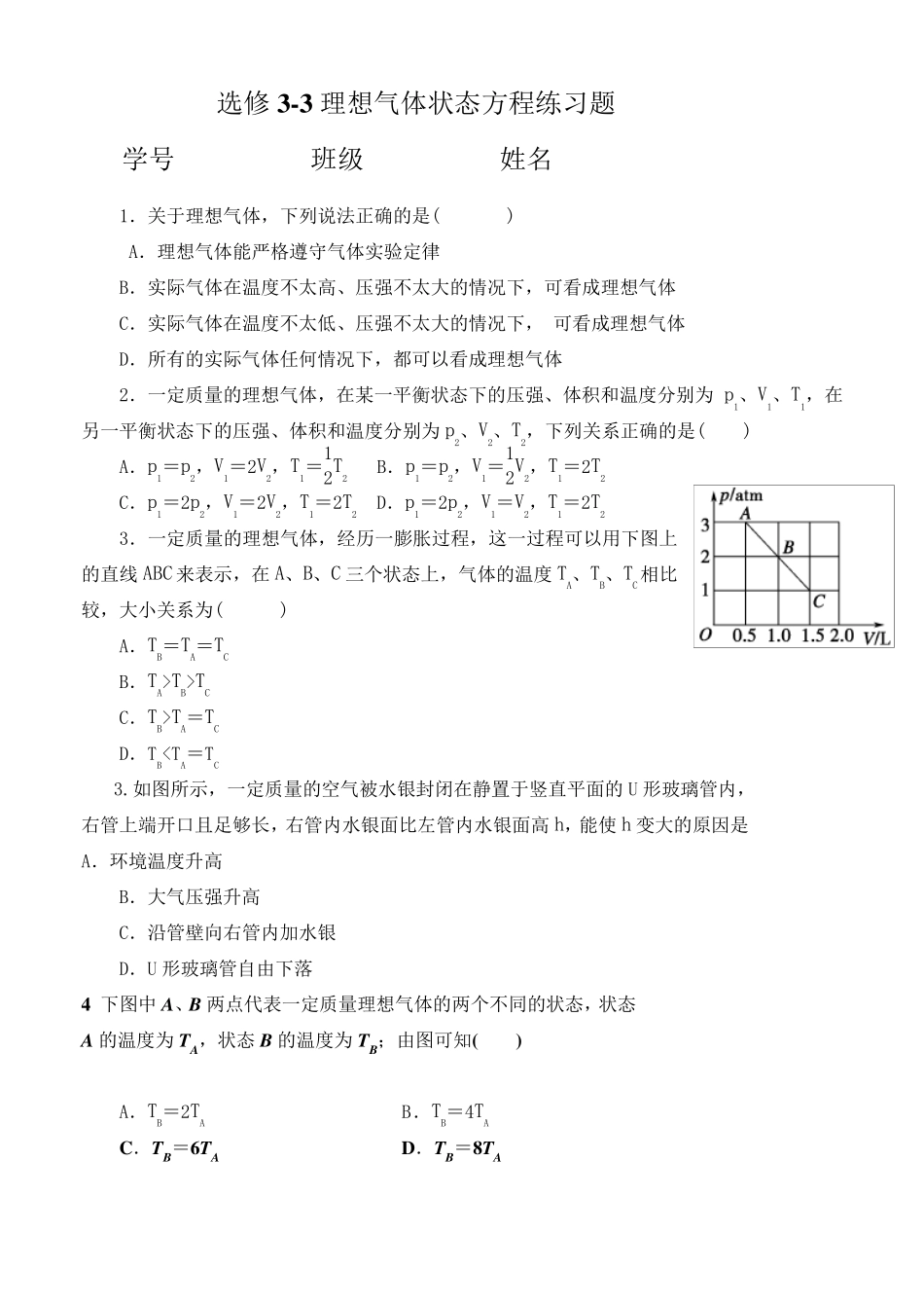 理想气体状态方程练习题_第1页