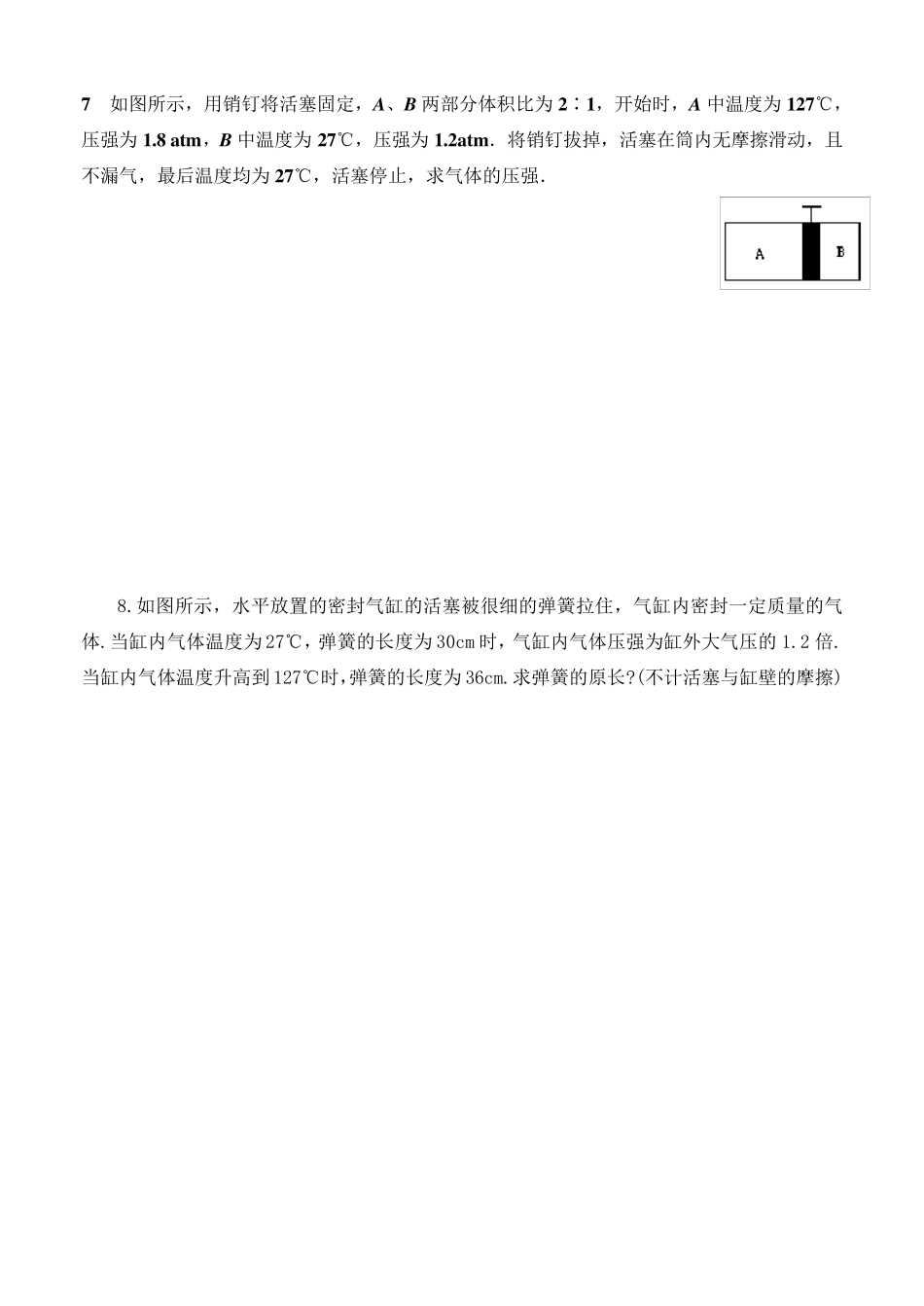 理想气体状态方程练习题_第3页