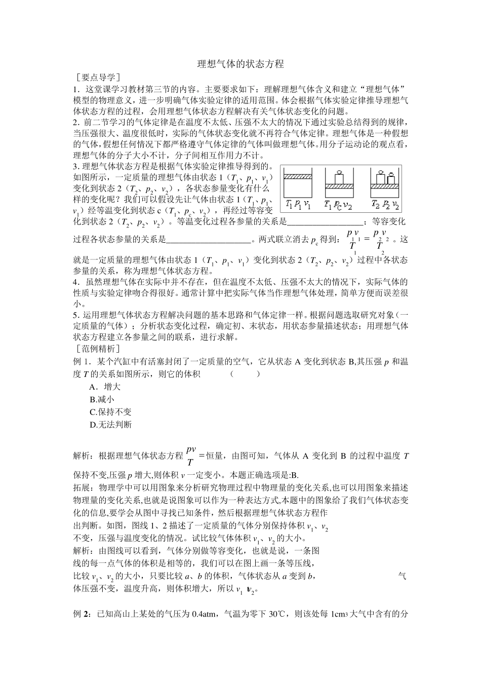 理想气体的状态方程_第1页