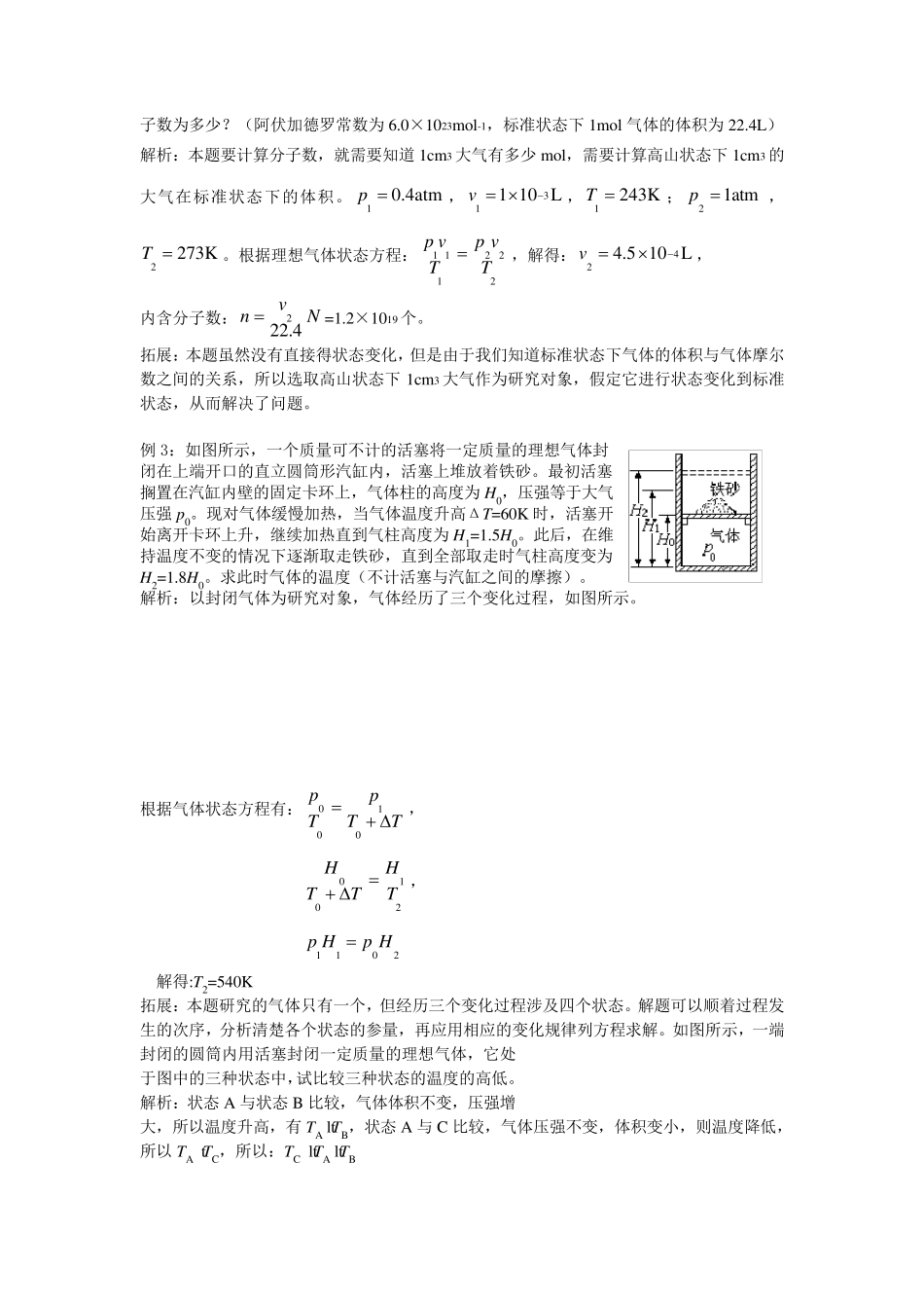 理想气体的状态方程_第2页