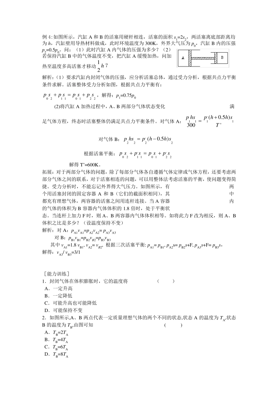 理想气体的状态方程_第3页