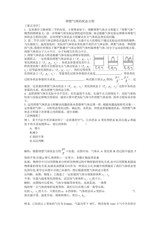 理想气体的状态方程