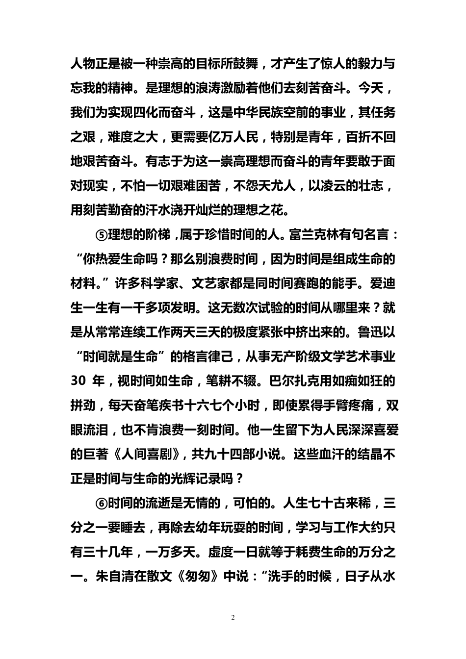 理想的阶梯原文及教案_第2页