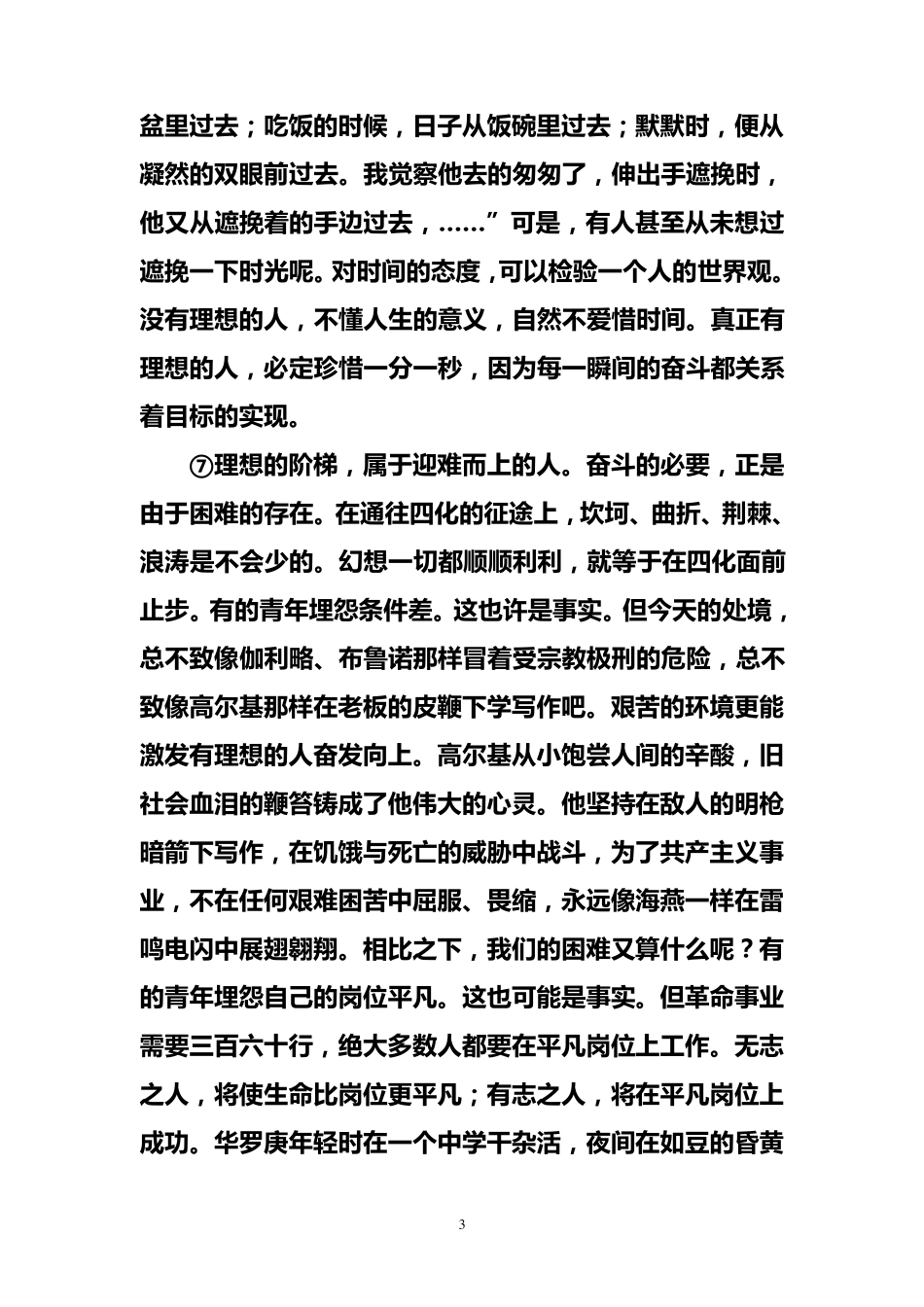 理想的阶梯原文及教案_第3页