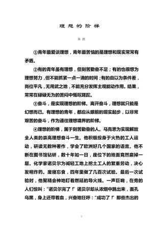 理想的阶梯原文及教案