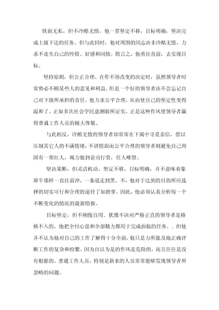 理想领导具备的素质和能力