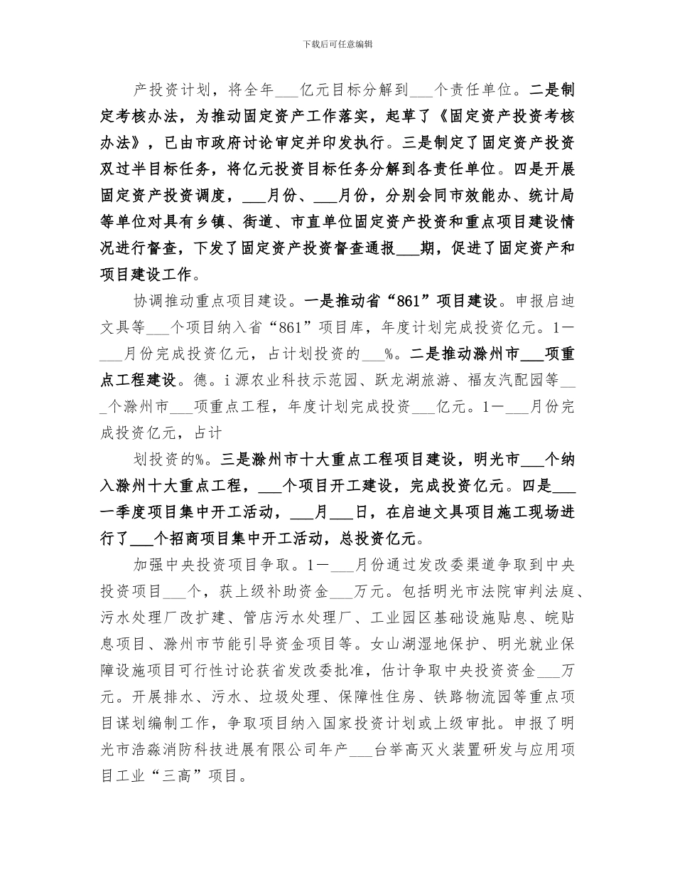 2024年市发改委十年法制工作总结范文_第2页