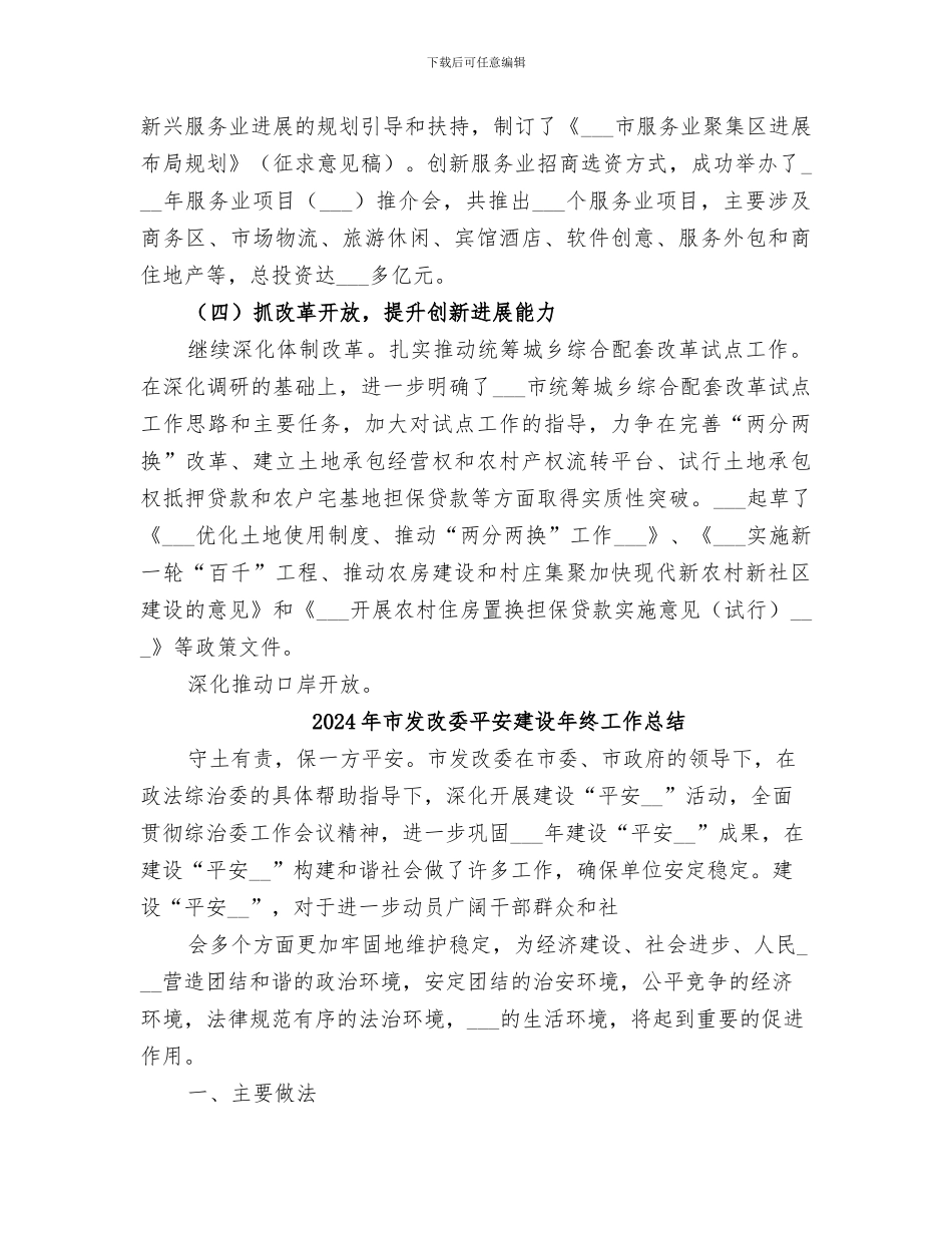 2024年市发改委工作总结范本_第3页