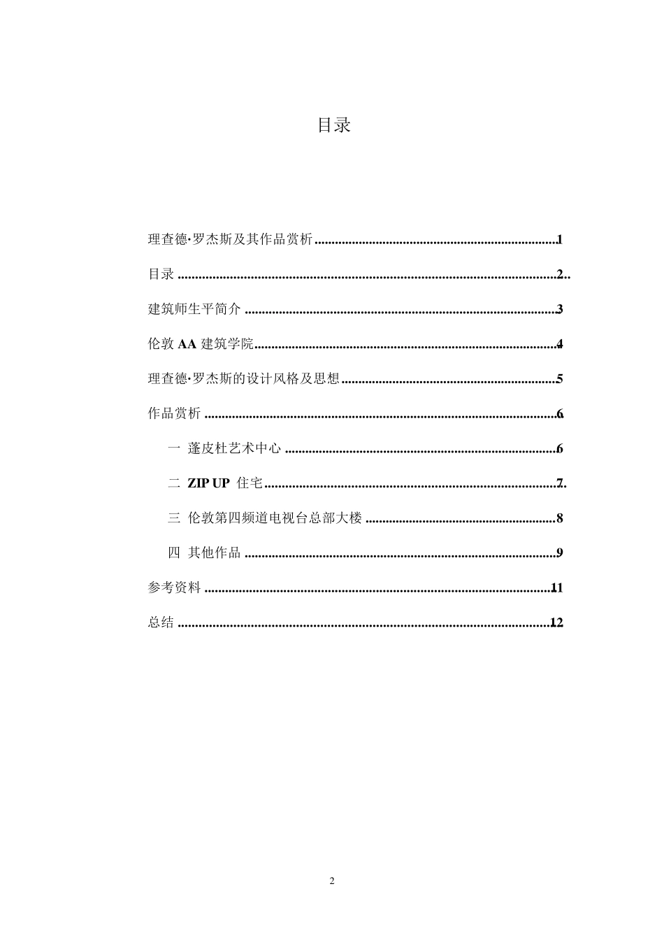 理查德罗杰斯_第2页