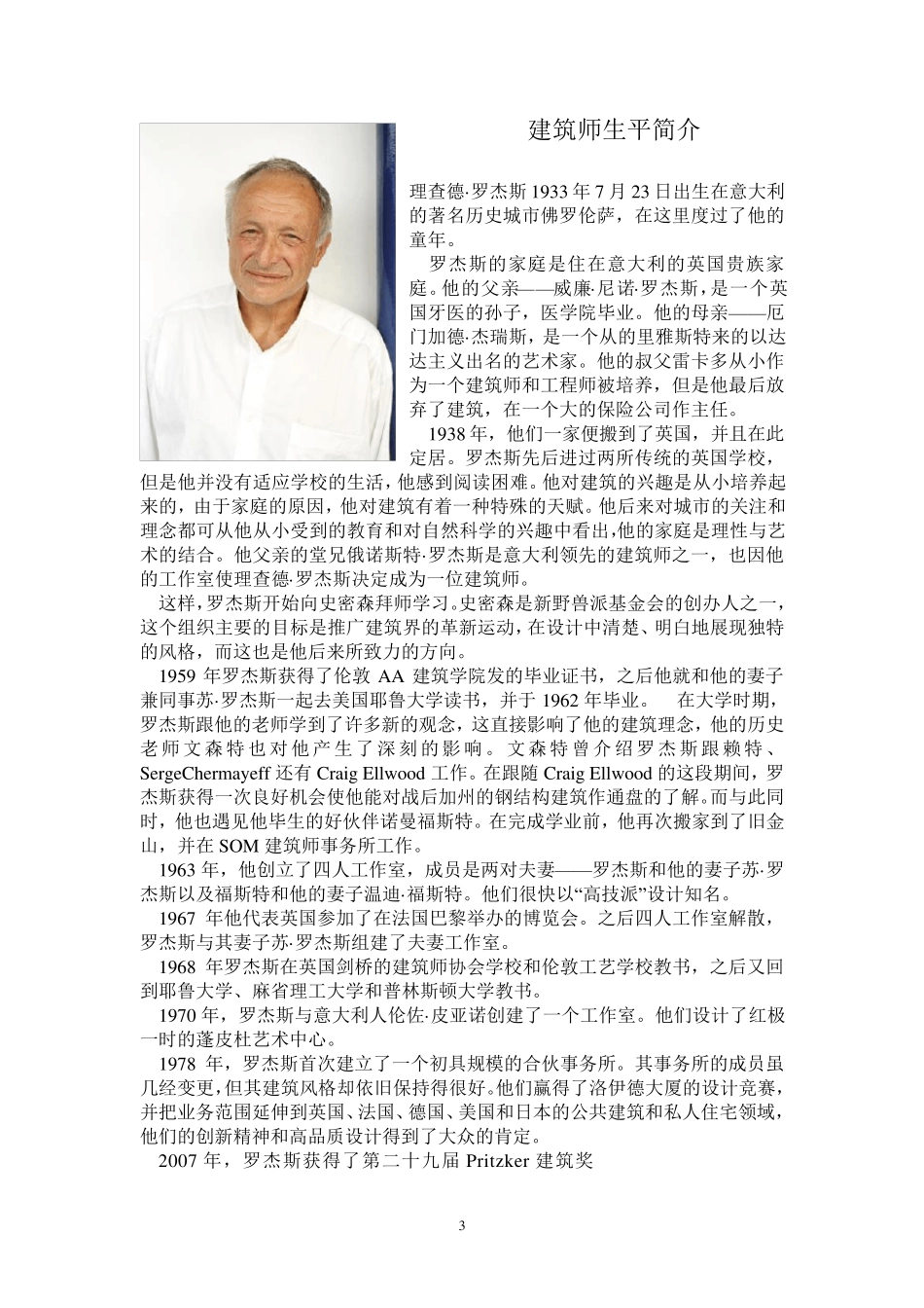 理查德罗杰斯_第3页