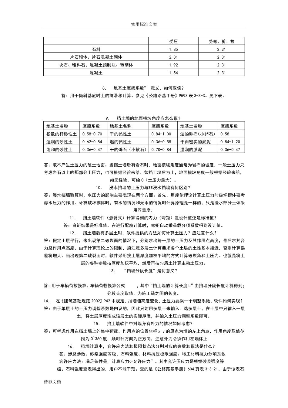 理正全参数常见问的题目(挡土墙篇)_第2页