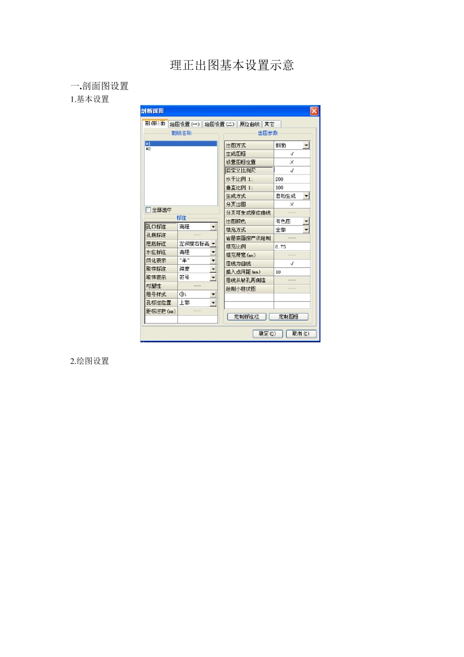 理正出图设置_第1页