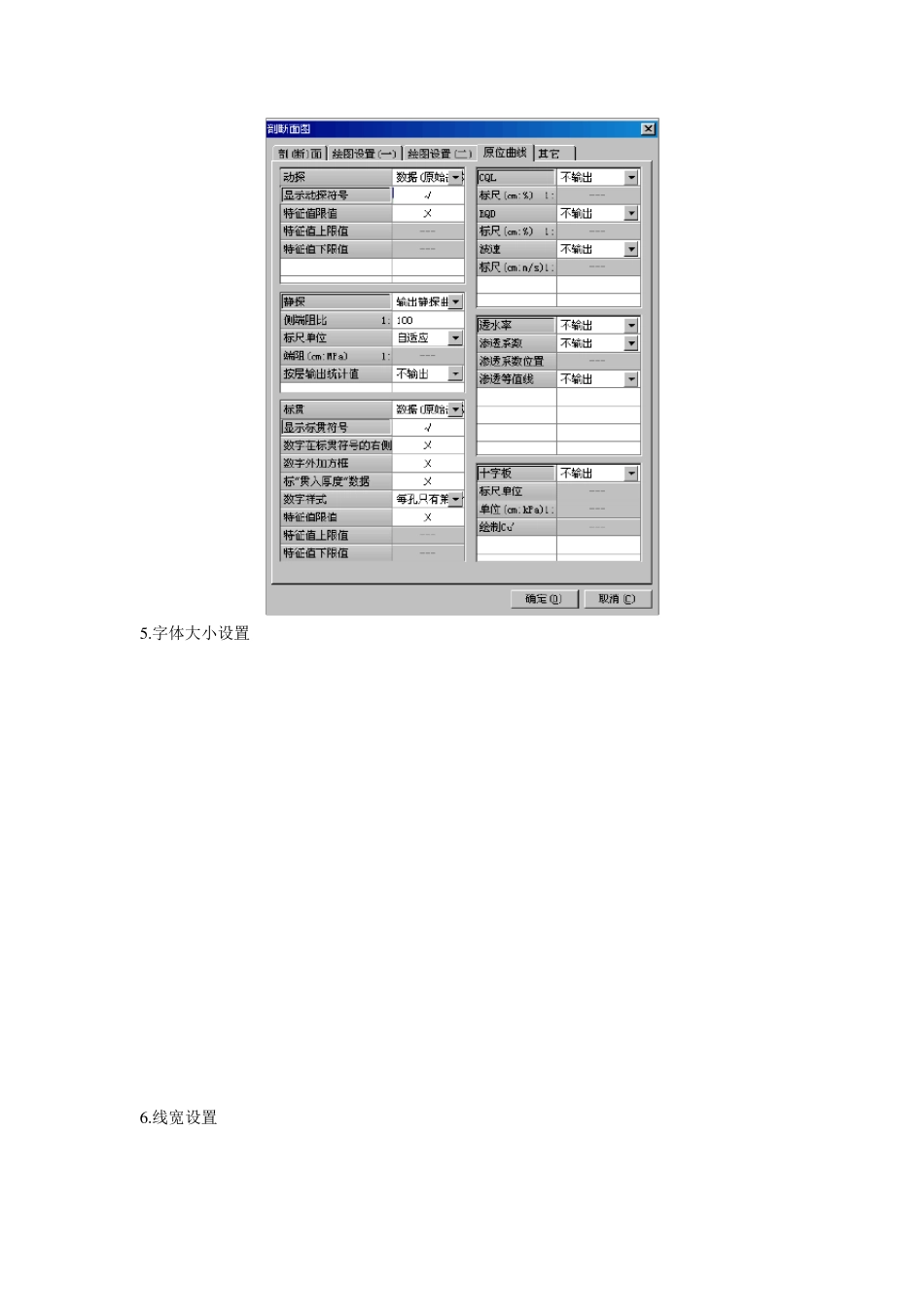 理正出图设置_第3页