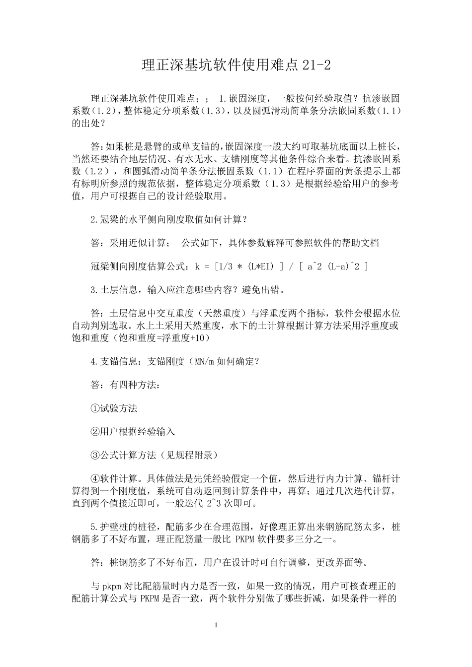 理正力传递总结_第1页
