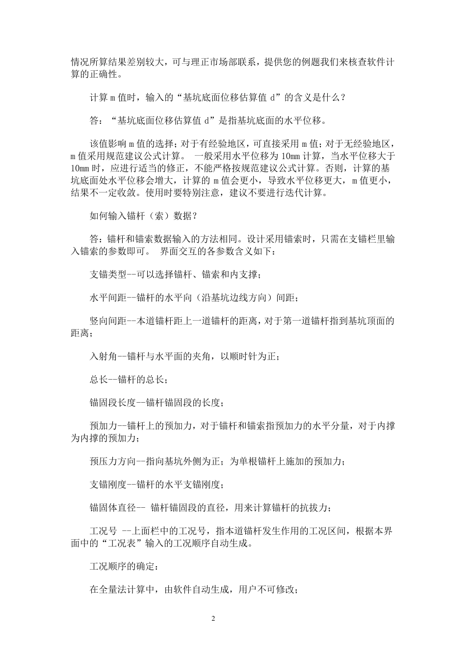 理正力传递总结_第2页