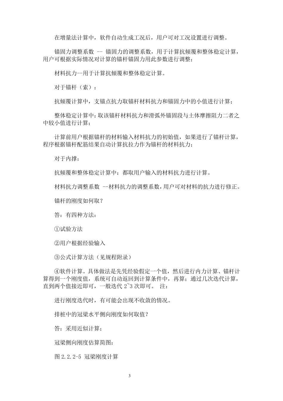 理正力传递总结_第3页