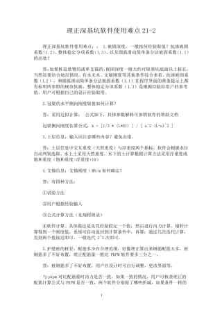 理正力传递总结