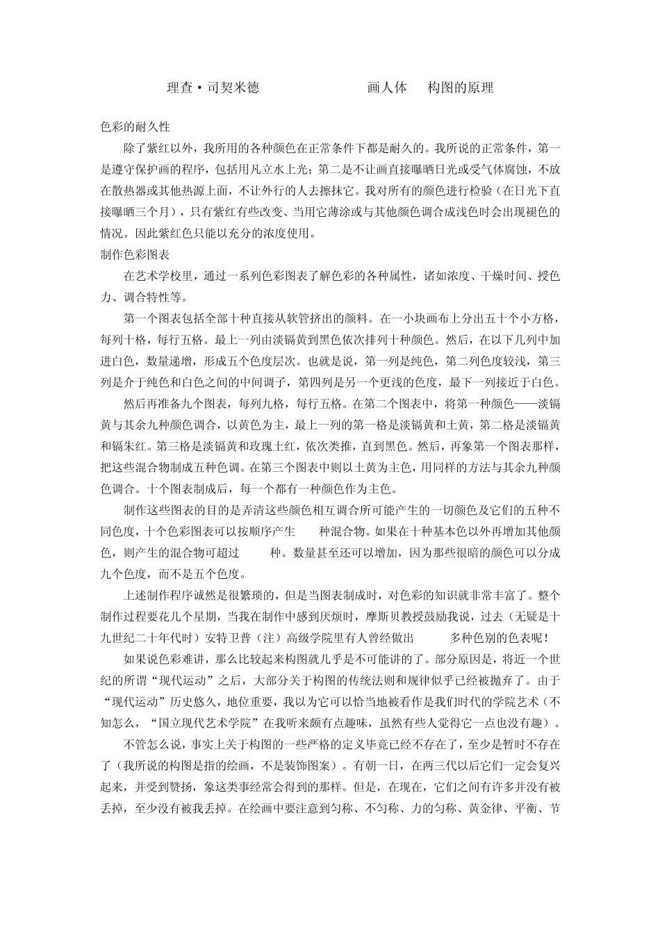 理查德司契米德(RICHARDSCHMID)油画人体技法_第1页