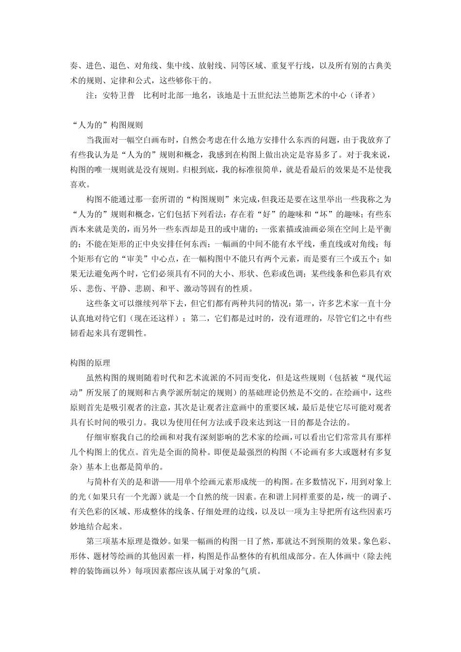 理查德司契米德(RICHARDSCHMID)油画人体技法_第2页