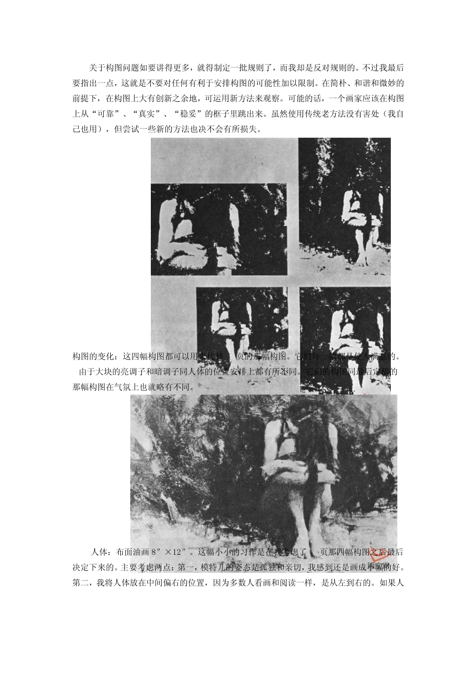 理查德司契米德(RICHARDSCHMID)油画人体技法_第3页
