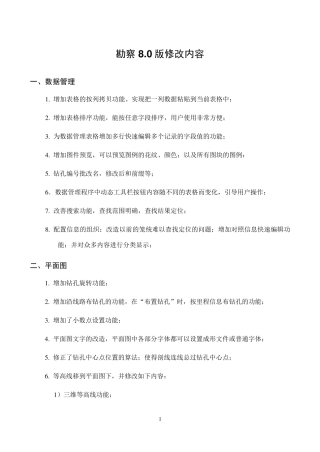 理正勘察软件教材
