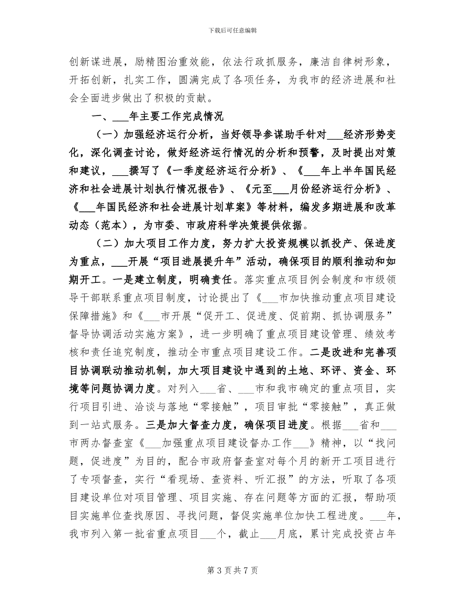 2024年市发改委年度工作总结_第3页