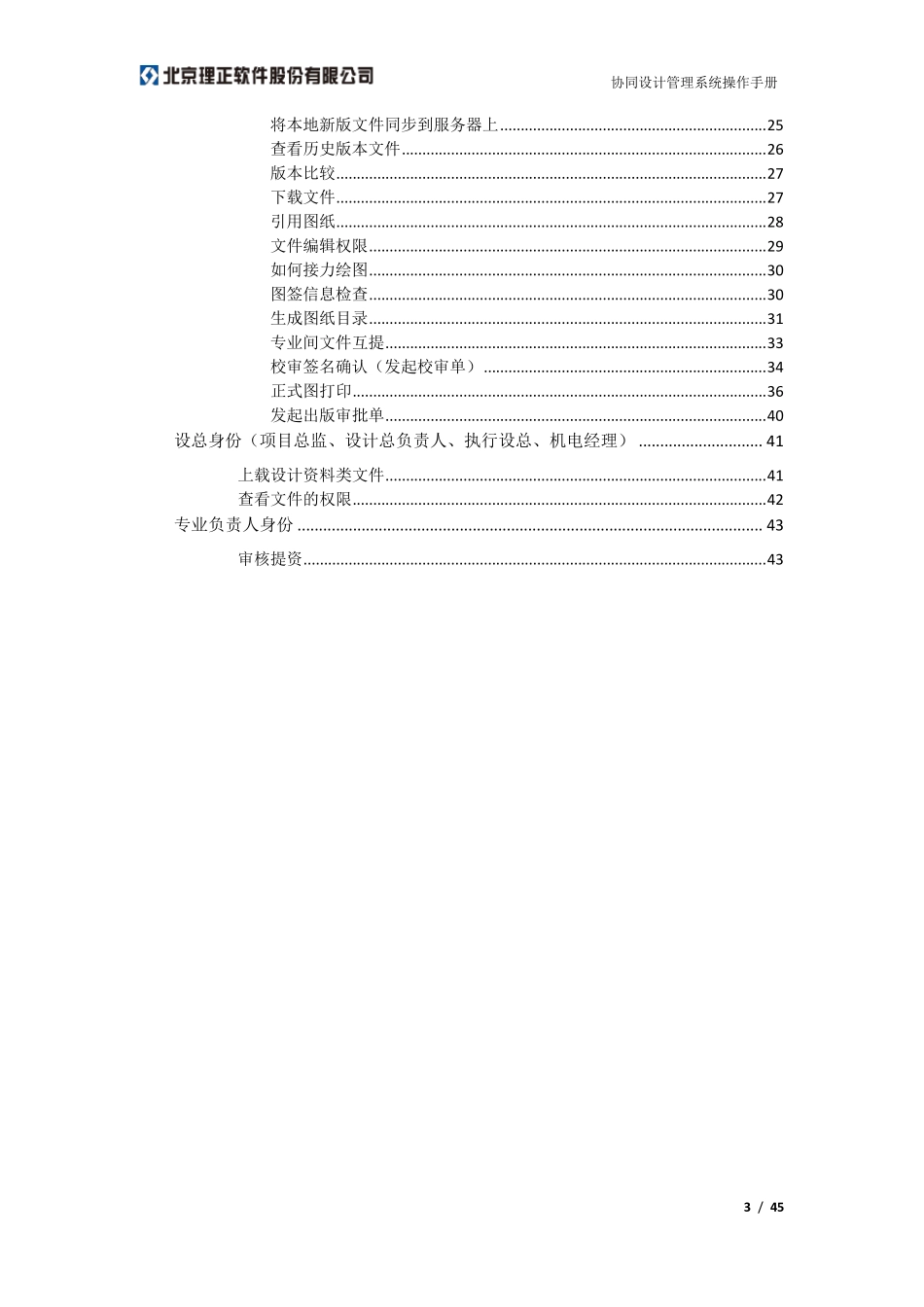 理正协同设计操作手册_第3页