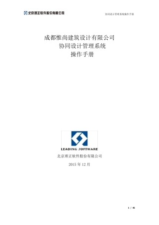 理正协同设计操作手册